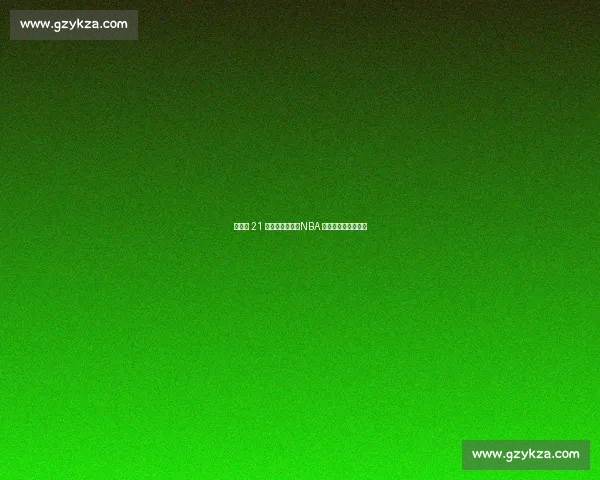 尼克斯 21 亿薪资仅两冠：NBA 最壕球队的投资困局