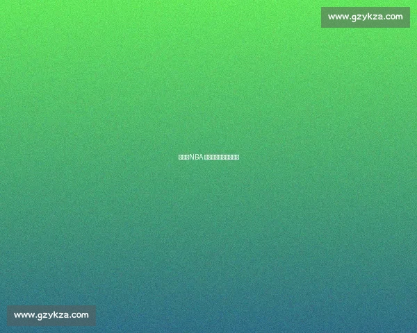 姚明：NBA 半场统治力的中国传奇