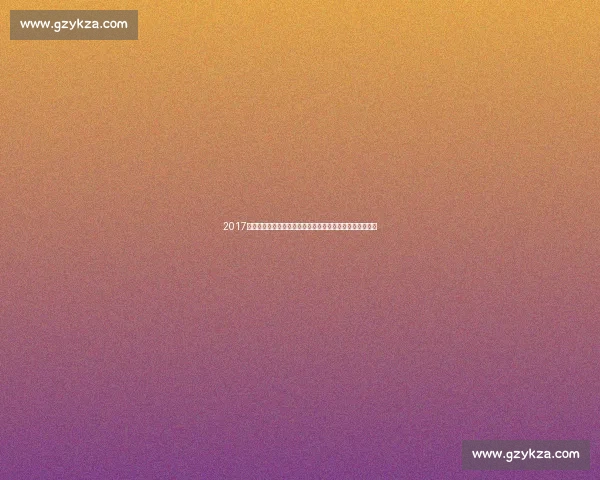 2017巴西对阵荷兰的经典较量与足球风格全面解析战术博弈回顾 2017巴西对阵荷兰的经典较量与足球风格全面解析战术博弈回顾